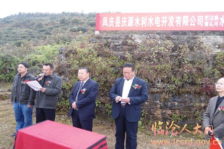 县人大招商引资项目——凤庆县把边寨,箐头河水电站举行开工仪式